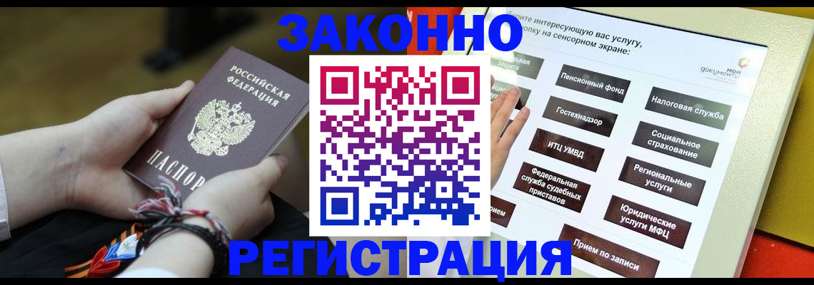 временная прописка в Борзе