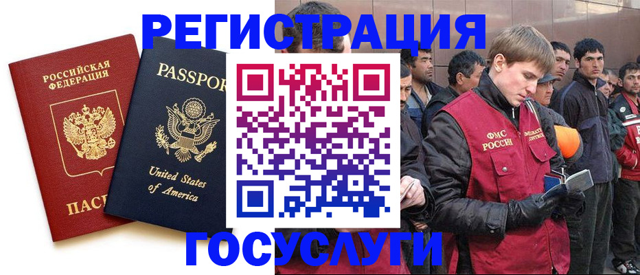 прописка для работы в Борзе