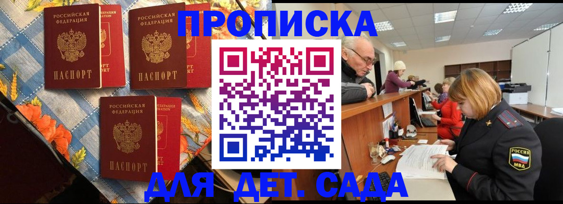купить прописку в Борзе