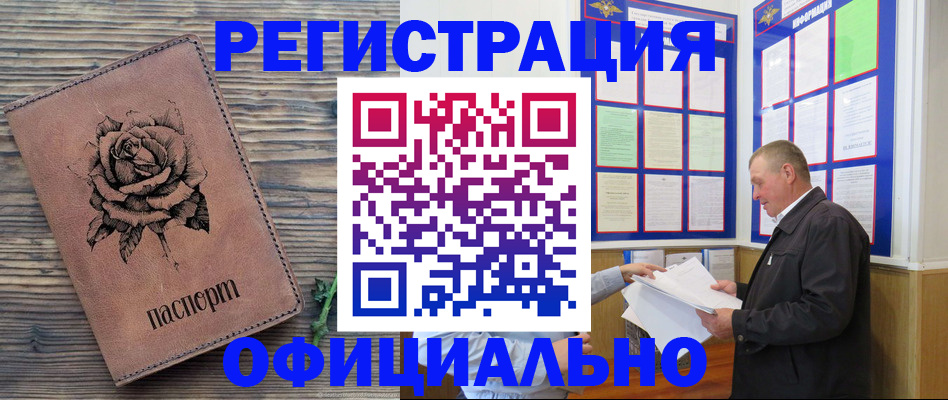 временная регистрация для всех в Борзе